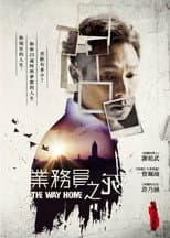 Poster for 業務員之死