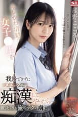 Poster for キレかわ清楚の女子●生を我慢できずにメチャクチャ痴●してやったら…彼氏よりも俺のテクの虜に