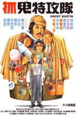 Poster for Ghost Bustin