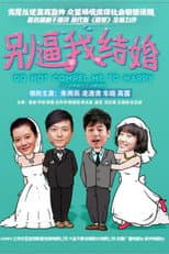 Poster for 别逼我结婚