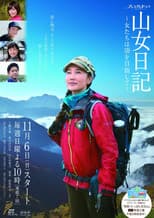 Poster for Yamaonna Nikki
