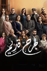 Poster for Jorh Qadeem