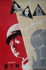 Poster for Three Black Triangles