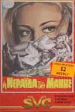 Poster for Η νεράιδα της Μάνης