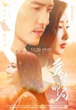 Poster for 爱情邮局