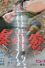 Poster for Bôkan ma