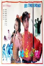 Poster for The Beijing Chick