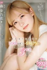 Poster for 「また会う日まで…」泣き虫おま〇こイクイク開発　追撃びちゃびちゃ３本番