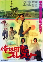 Poster for Ore wa inaka no puresurī