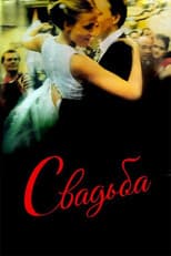 Poster for The Wedding