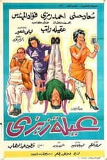 Poster for Aaela Zeze