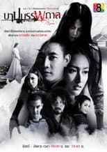 Poster for The Unforgiving Spirit