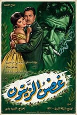 Poster for Ghosn Al-Zaytoun