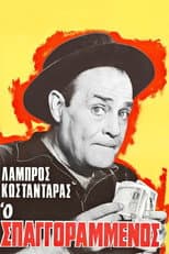 Poster for The Rope Maker