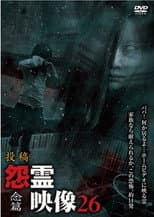 Poster for Posted Grudge Spirit Footage Vol.26: Thought Edition