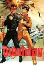 Poster for Insee Thong
