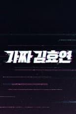 Poster for Fake Kim Hyoyeon