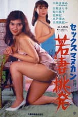 Poster for Sex manukan: Wakazuma chôhatsu