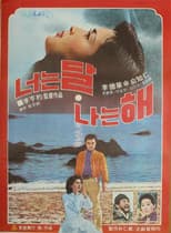 Poster for You Are the Sun, I Am the Moon