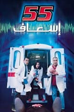 Poster for 55 esaaf
