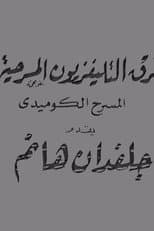 Poster for جلفدان هانم
