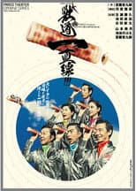 Poster for 獣道一直線！！！