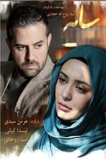 Poster for سایه ها
