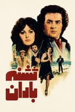 Poster for Thirsty for Rain