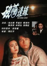 Poster for Beyond Love