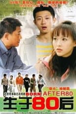 Poster for 生于80后