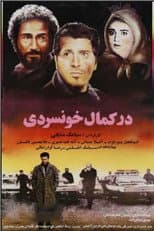 Poster for در کمال خونسردی
