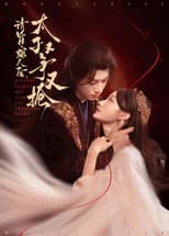 Poster for 请旨嫁人后，太子又争又抢