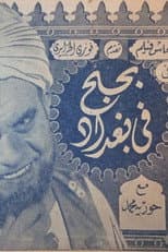 Poster for bihubh fi baghdad