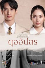 Poster for The Enchantment Of Dhevaprom : "Dujapsorn"