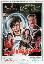 Poster for Ihzaru Hazehi Al-Maraa