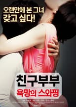 Poster for Friend Couples: Swapping