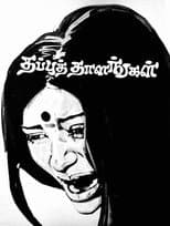 Poster for Thappu Thalangal