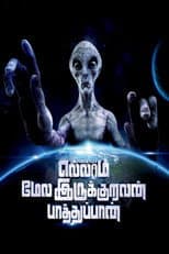Poster for Ellam Mela Irukuruvan Paathuppan