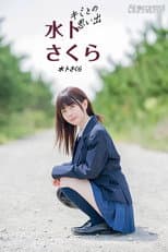 Poster for Memories With You Sakura Miura