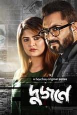 Poster for Dujone