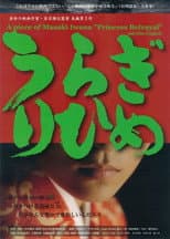 Poster for Princess Betrayal