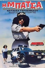 Poster for The cop chief Natasa