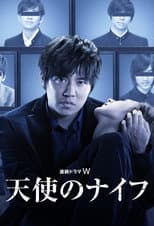 Poster for Tenshi no Naifu