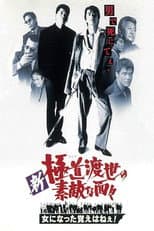 Poster for Those NEW Swell Yakuza - I Don't Remember Becoming a Chick