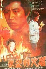 Poster for The Flames of Desire