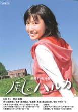 Poster for Kaze no Haruka