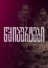 Poster for Clicks