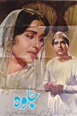 Poster for Jalwa