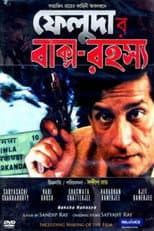 Poster for Baksho Rahashya