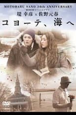Poster for 堤 幸彦×佐野元春「コヨーテ、海へ」